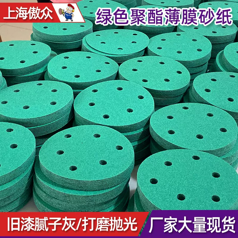 绿色聚酯膜砂纸 防水吸尘不堵塞打磨抛光圆形砂碟绿色聚酯膜砂纸