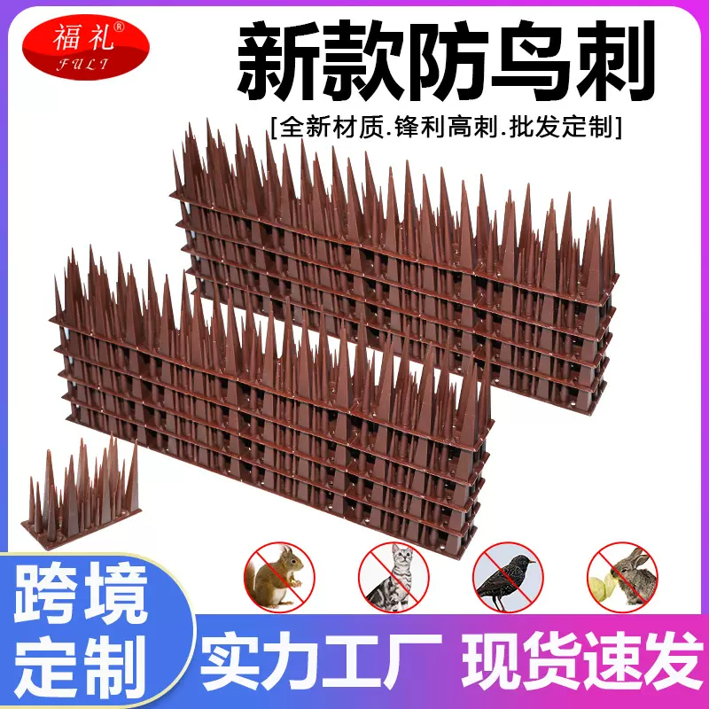 跨境现货 40cm塑料驱鸟刺 户外阳台防鸟器 防猫刺 四重高矮防鸟刺