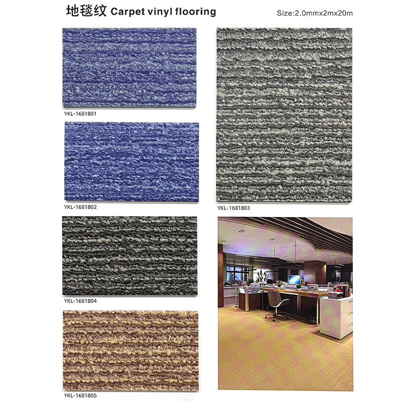 PVC 플라스틱 바닥/카펫 패턴 2.0mm 두께