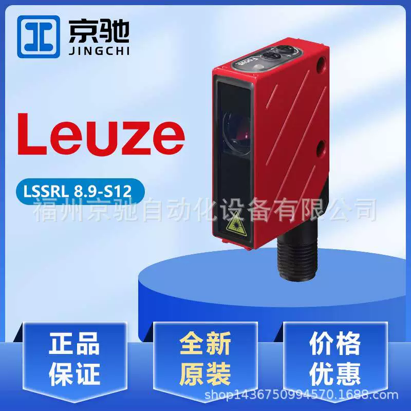 Leuze Lao Yi test LSSRL 8.9-S12 фотоэлектрический датчик излучения 50036358 новый оригинальный торг