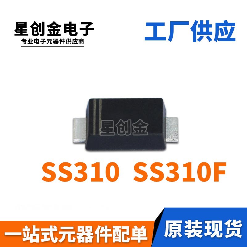 厂家直营SS310 SMAF 贴片SS310F SR3100 3A 100V超薄肖特基二极管