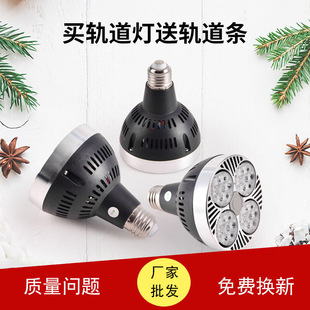Led Track Spotlight Bulb Par30 Single Lamp Clothing Store Supermarket Fresh Food Lamp Super Bright Energy Saving E27 Screw Light Source