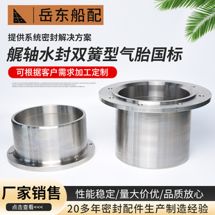 厂家定制船舶尾轴油封密艉轴水润滑密封装置衬套艉轴白钢套-阿里巴巴