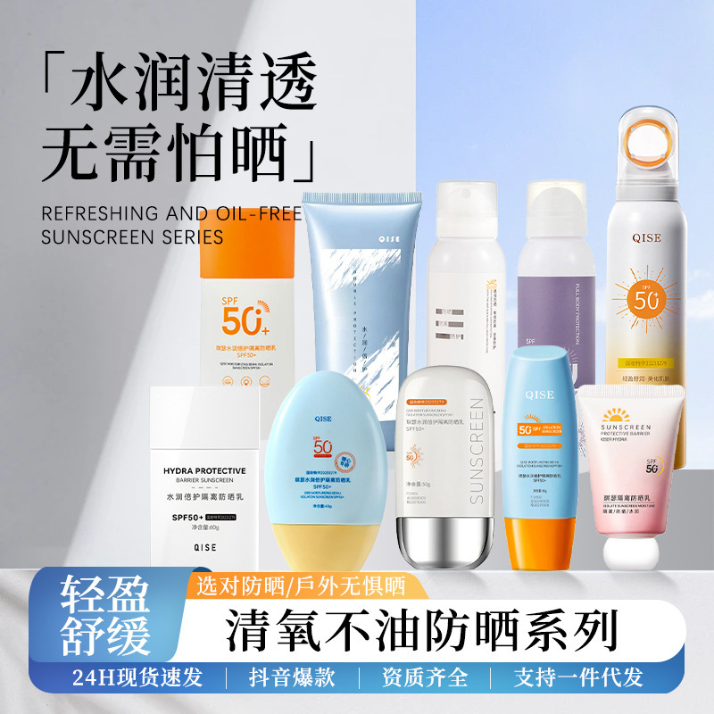 Protector solar leche facial fresco entrenamiento militar de todo el cuerpo alto anti-UV de apertura pequeña fabricante de aerosol de protección solar