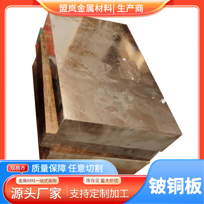 盟岚供应耐冲击铍铜棒 进口高导电C17500铍铜板