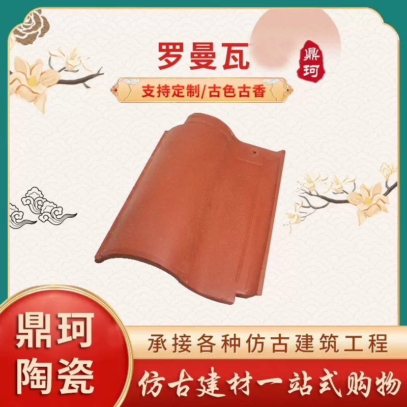 别墅罗曼瓦 现代建筑欧式隔热防冻耐磨防腐环保琉璃瓦