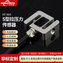 厂家供应S型拉压力称重传感器搅拌站重量模块感应精准测量工业