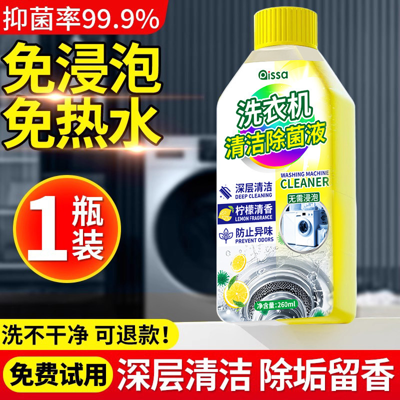 Limpiador de lavadora, líquido de esterilización, desodorización, limpieza de suciedad, lavadora de tambor, limpiador de tanque de lavadora de uso general