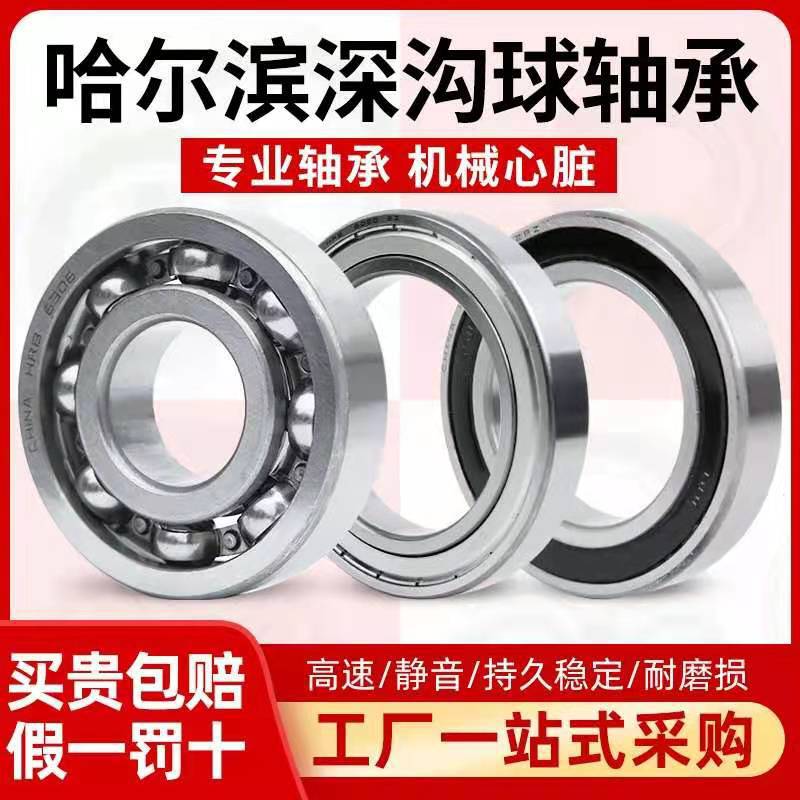 HRB 哈尔滨轴承 6007 6008 6009 6010 6011 6012 6013 深沟球
