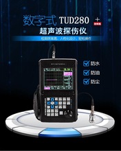 便携式焊缝检测仪金属裂缝铸件裂纹气孔泡测量超声波探伤仪TUD280