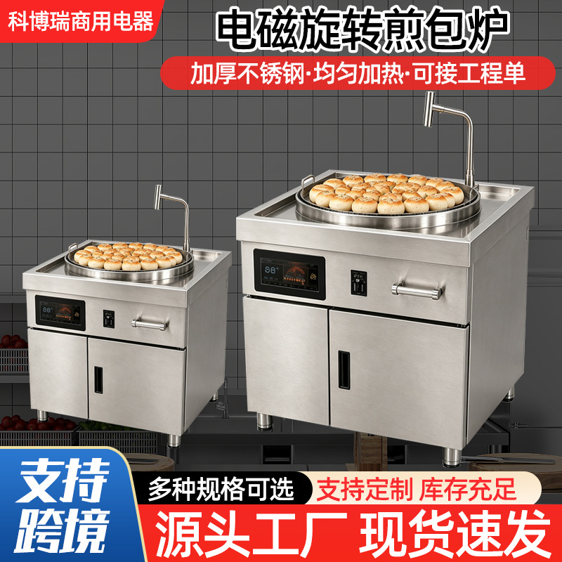 电磁旋转煎包炉厂家定制 商用美食城摆摊创业煎饺烧饼小吃煎包锅