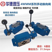 阀手动换向阀4WMM6G50B/4WMM6E/6J/6D/6H手动换向阀F