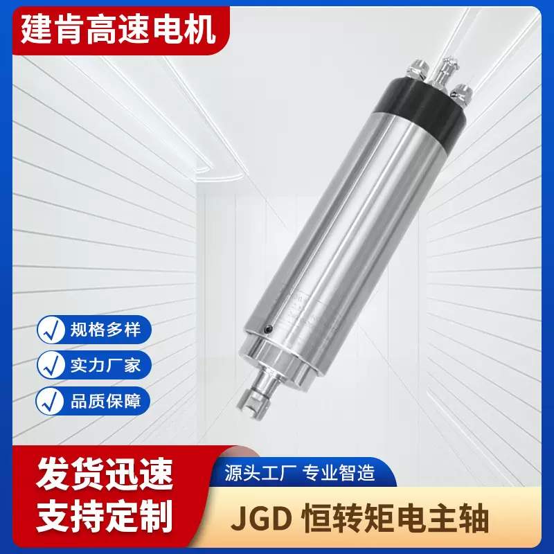 厂家批发高速电机JGD-40/0.07KW4万转恒转矩电主轴数控雕刻机主轴