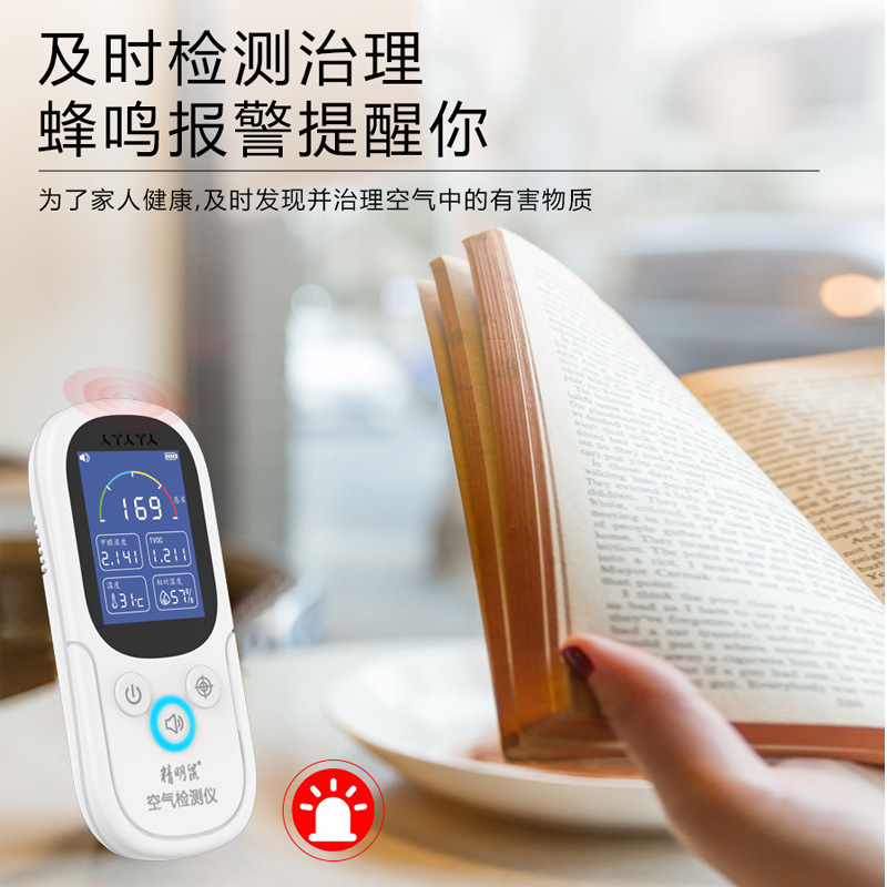 精明鼠JMS12甲醛检测仪家用仪器新房测甲醛室内甲醇测试空气质量
