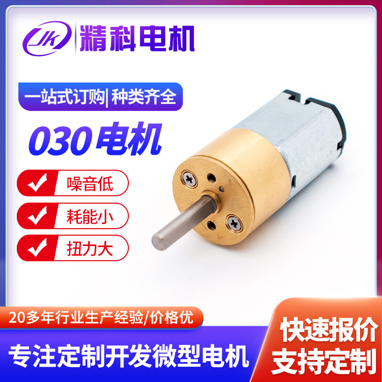 深圳厂家直供微型电机030直流小马达 电动玩具专用马达微型电机
