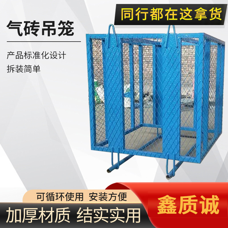现货工地钢筋吊笼吊气砖网笼 加气块吊笼上料吊笼 钢筋气砖吊笼