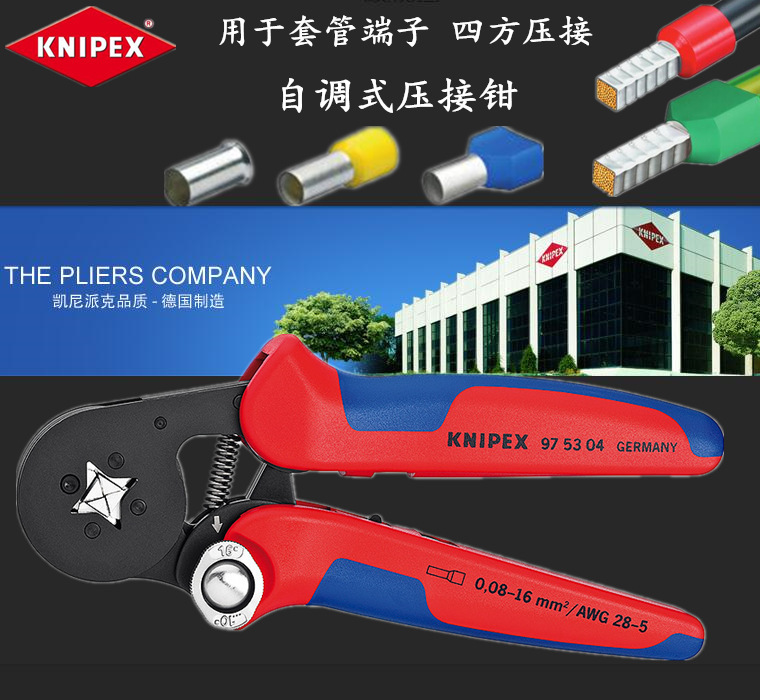 德国凯尼派克KNIPEX 用于套管端子四方压接自调式压接钳 97 53 04