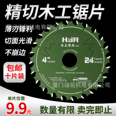 过钉木工锯片超薄刃口表面帕西码涂层锯片批发