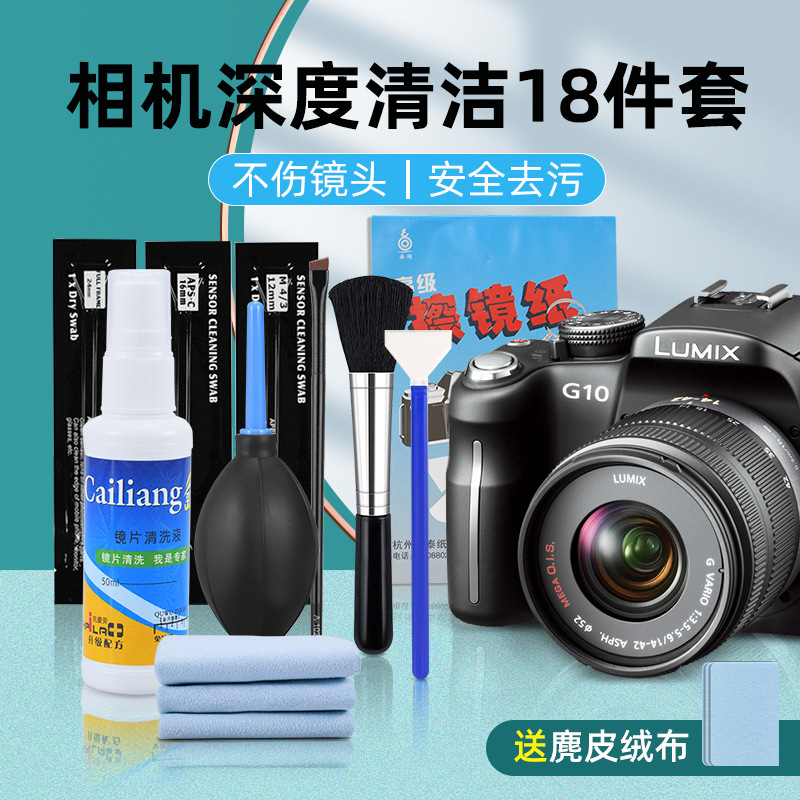 Camera Cleaning suit Lens Dust Cleaning Tool SLR Full-frame Sensor Micro Single Cleaning Stick Cleaning Fluid