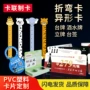 定制广告异形折弯卡片