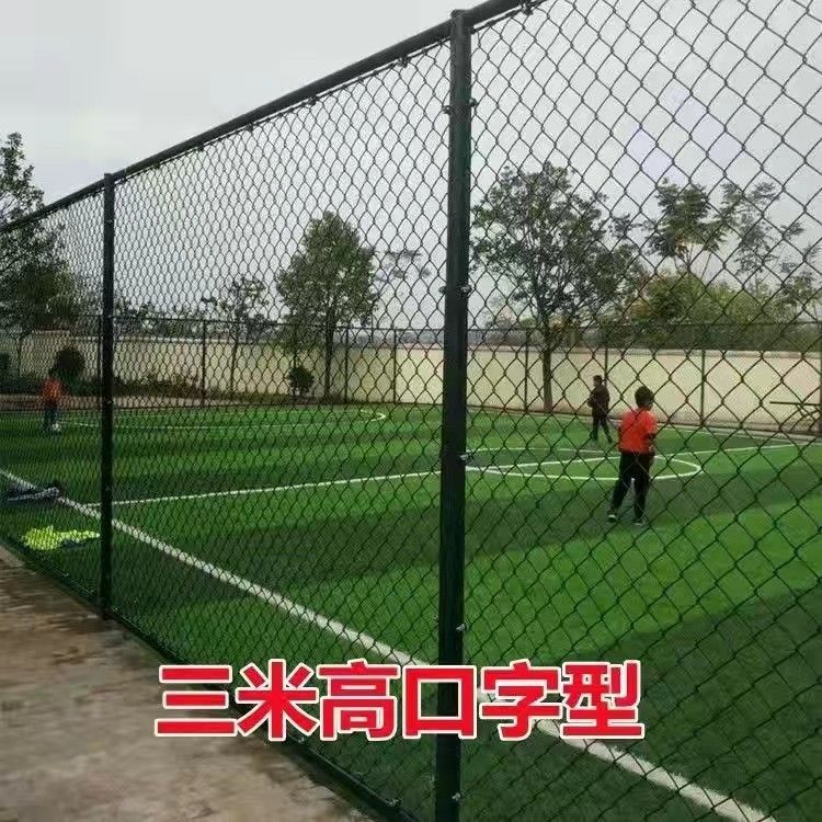 球场围栏护栏篮球场体育场铁丝网勾花防护网护栏菱形网足球场围网