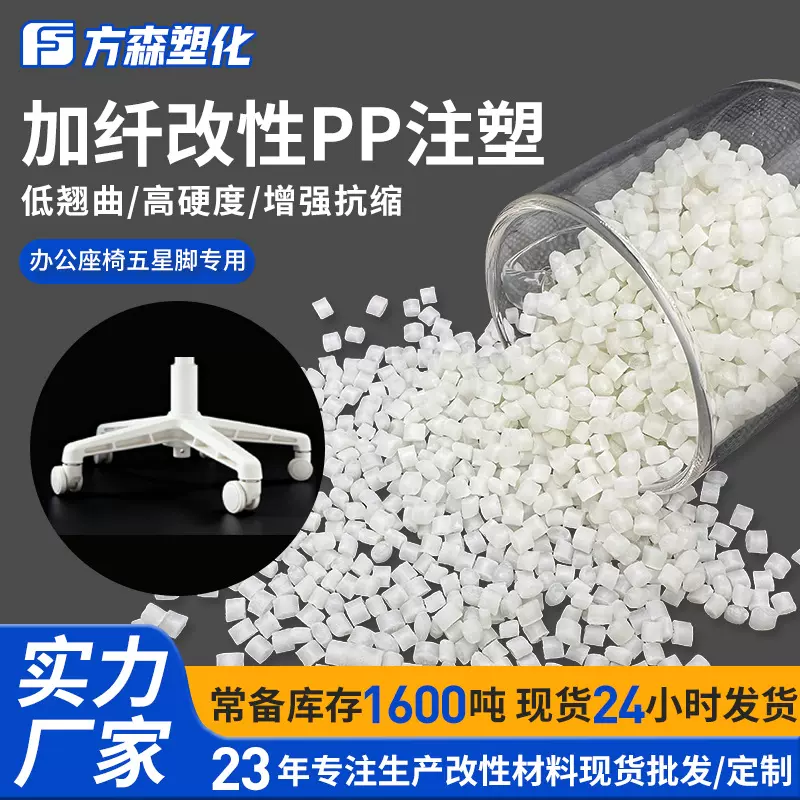高硬度低翘曲加纤改性PP注塑级办公座椅五星脚专用抗缩聚丙烯原料
