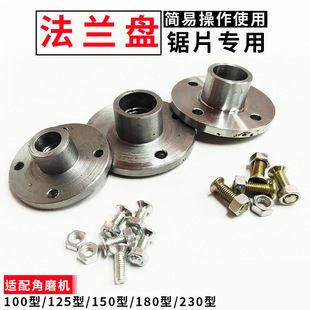 100/150/180/230 Angle Grinder Diamond Cutting Saw Blade Positioning Flange Plate Tray Screw Clamp