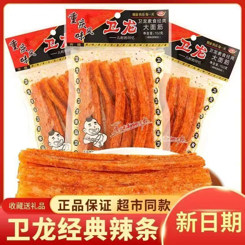 卫龙辣条102g大面筋大辣棒小辣棒多口味可选辣条辣片麻辣食品批发