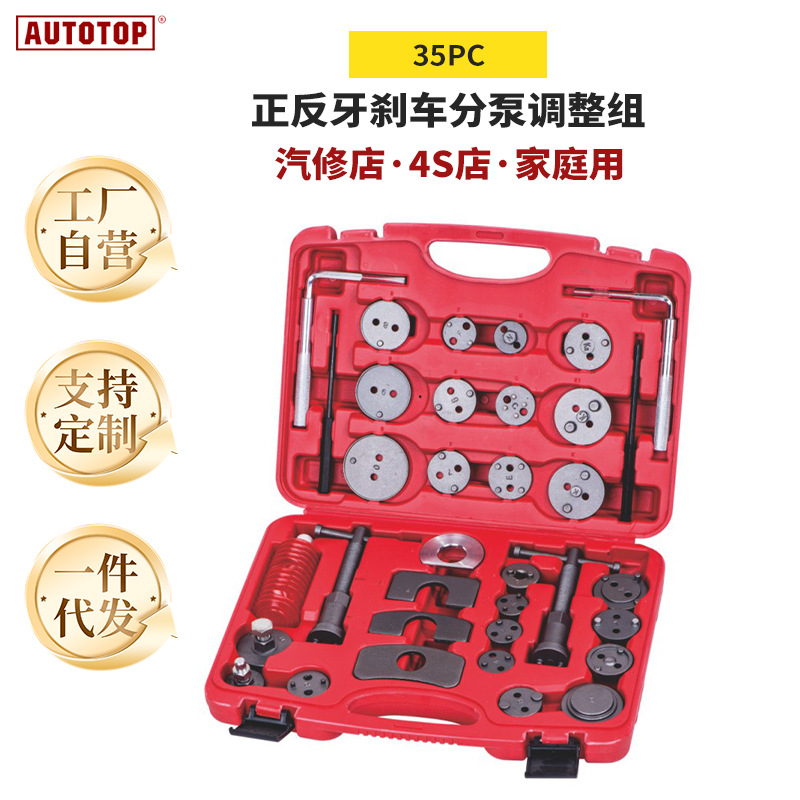 35件正反牙刹车分泵调整组汽修工具汽车刹车调节器碟式刹车