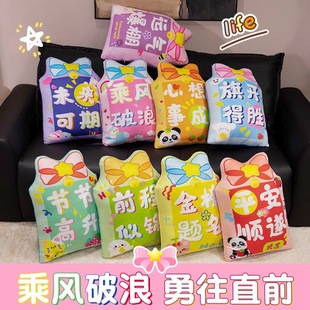 Cushion Pillow with the Theme of "Sailing the Waves" for High School and College Entrance Exams, Adult Gift, Girl's Gift, Auspicious Words, Cushion for Boys and Girls