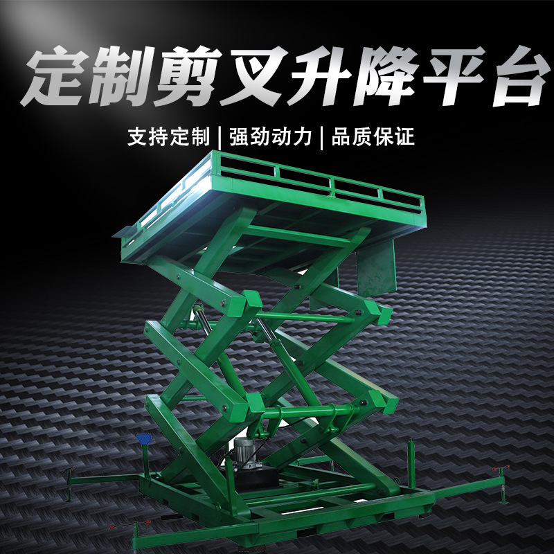 固定剪叉式升降机 电动液压升降平台 物料搬运起重升降机