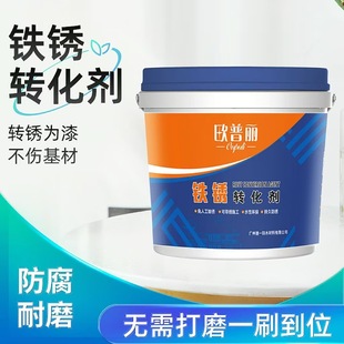 Opli Rust Conversion Agent Steel Structure Color Steel Tile Rusty Iron Door Railing Iron Skin Rust Removal Renovation Antirust Paint T