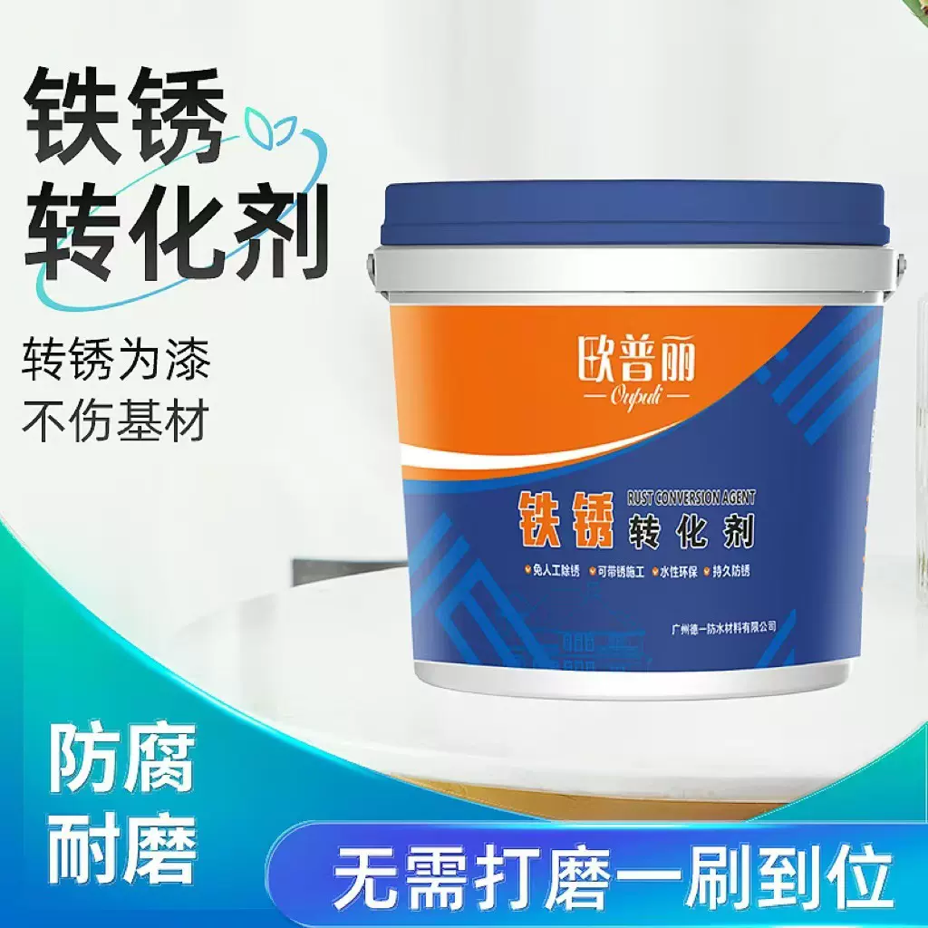铁锈转化剂钢结构彩钢瓦生锈铁门栏杆铁皮除锈翻新防锈漆