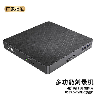 多功能外置光驱 3.0USB/Type-C刻录机DVD/CD光盘外接移动8倍速