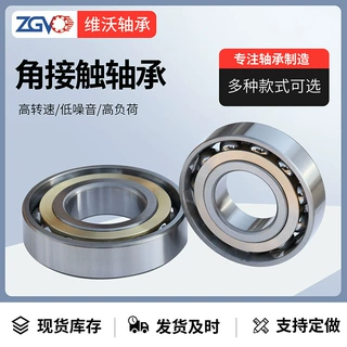 ZGVO 角接触球轴承多规格多型号 厂家定制 机床配对轴承