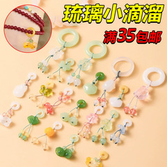 陸瑠璃走環アクセサリー手串提溜大孔隔珠ペンダントペンダント流蘇走輪diyドリップアクセサリー