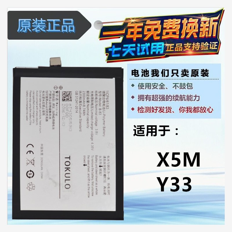 适用步步高 vivo y33电池 vivoX5M手机电池 vivoY33 B-83 B-85电