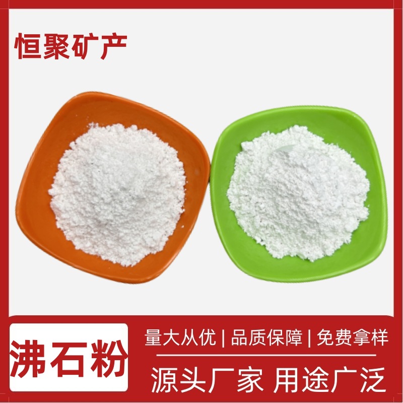 厂家供应 沸石粉 水厂养殖污水处理用 斜发沸石粉