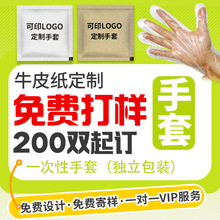 一次性手套定制创意设计LOGO独立小包装餐饮炸鸡外卖食品级PE手套