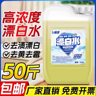 Hotel household bleach vat 50kg commercial towels and sheets bleach white clothes to remove stains, yellow and whitening