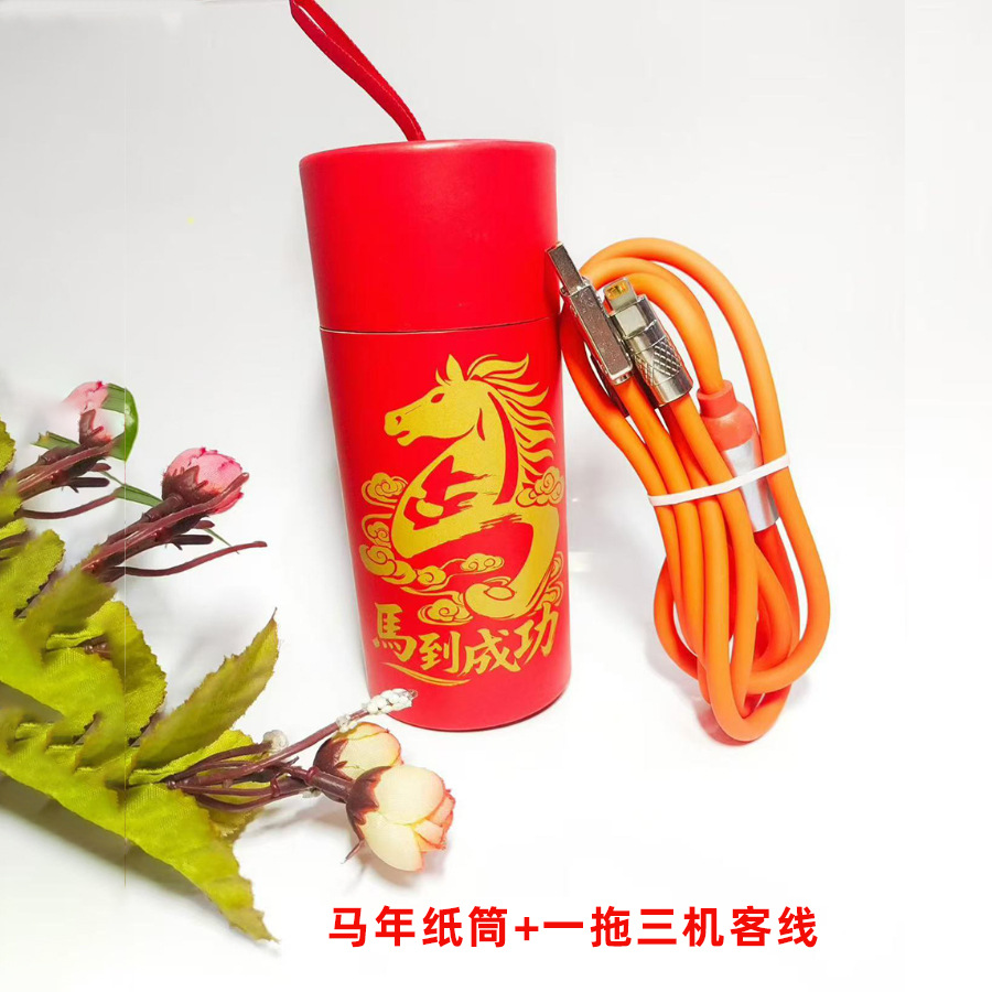 马年纸筒+橙色一拖三机客线
