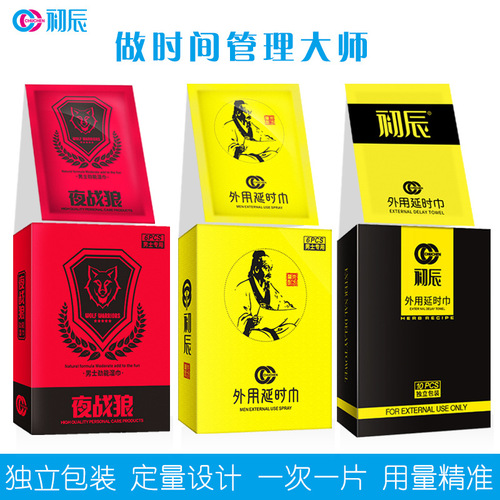 初辰全系列延时喷剂畅享版款延时喷剂成人外用男用情趣性用品批发