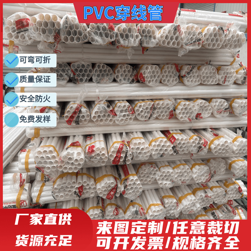 pvc32穿线管 4分线管阻燃绝缘走线线管电缆套管25 pvc16穿线管
