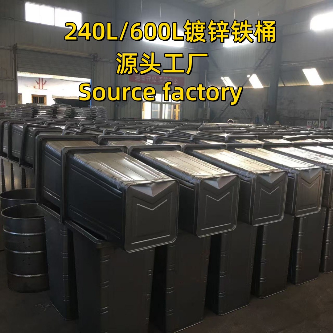 240L铁制垃圾桶   660L镀锌板生活垃圾桶   源头工厂