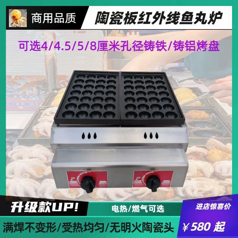 Коммерческая машина для осьминога маленькая фрикаделька машина для сжигания осьминога