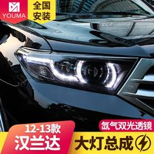 专用于丰田汉兰达LED透镜大灯总成12-14款改装日行灯流水转向灯