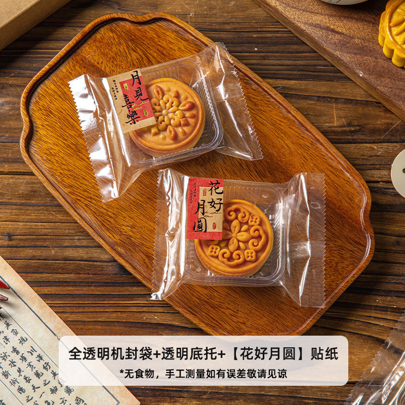 月饼全透明包装袋机封袋带底托广式冰皮流心打包独立包装50g100克|undefined