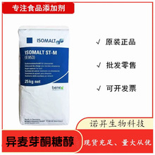 供应德国异麦芽酮糖醇 艾素糖 益寿糖 珊瑚糖 食品级异麦芽酮糖醇