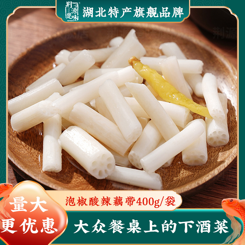 湖北特产洪湖泡椒藕带莲藕带酸辣速食凉拌藕尖开味下饭菜拌面