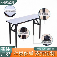 厂家批发折叠长条桌酒店会议工作办公培训桌简易时尚食堂餐厅饭店